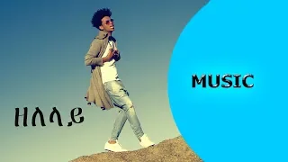 Ella TV Yuel Berhane Ella Zelelay New Eritrean Music 2018 Official Music Video  Ella TV Yuel Berhane Ella Zelelay New Eritrean Music 2018 Official Music Video
