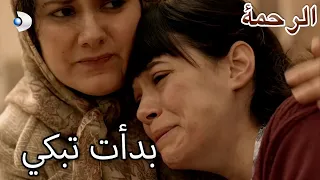 حساسة لم تستطع كبح دموعها الرحمة الفصل 6 