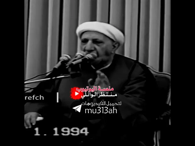 ⁣متى يصبح جميع العالم اسلامي ؟ || عميد المنبر الحسيني|| د.الشيخ احمد الوائلي رحمه الله تعالى ❤️