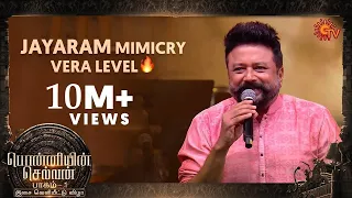 jayaram stealing the crowd with his mimicry ponniyin selvan 1 audio launch full show on sun nxt