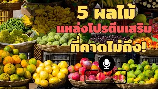 โปรตีนสำคัญอย่างไรต่อร่างกาย