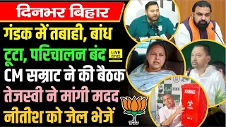 Bihar Flood, CM Samrat ने की बैठक, Tejashwi Yadav की बड़ी मांग, Nitish Kumar पर कार्रवाई हो...