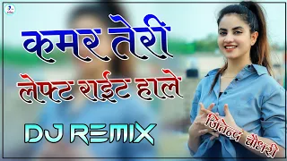 kamar teri left right halle dj remix full power 3d bass mix latest haryanvi dj remix song