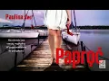 Lagu Paprocany Paulina Świst audiobook pl całość po polsku thriller