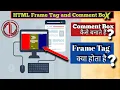 How to Create comment box and frame in HTML HTML Tutorial Hindi Technical Lakshya