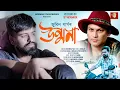 Lagu UNMONA Zubeen Garg | Official Video | Kamal Lochan | Pri Baishya | RaVan | Norman Studioworks