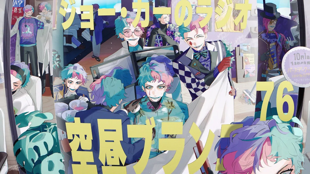 【ラジオ】ジョー・力一の空昼ブランコ #76【にじさんじ】