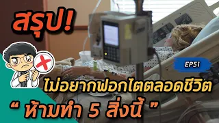 ทำไมการสูบบุหรี่ถึงเป็นอันตรายต่อไตและอาจทำให้ต้องฟอกไตตลอดชีวิต