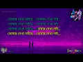 Download Lagu তোমার দেখা নাইরে, তোমার দেখা নাই _ কারাওকে,Tomar Dakha Naire, Tomar Dakha Nai_ Karaoke with lyrics