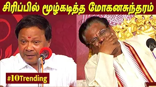  mohana sundaram comedy speech