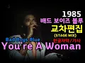 Download Lagu (시청자 신청곡) Bad Boys Blue - You're A Woman (lyrics)  교차편집 (STAGE MIX) 배드 보이즈 블루 / 한글자막/가사