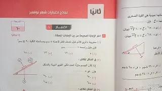 حل الاختبار ١ نماذج اختبارات شهر نوفمبر تطبيقيه استاتيكا تانيه ثانوي٢ث 2025 