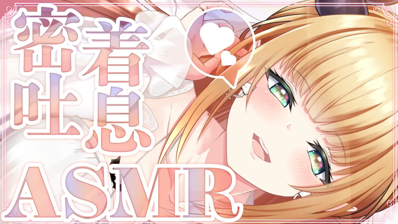 【録画はメン限】悪魔の永眠吐息ASMR【ホロライブ/癒月ちょこ】