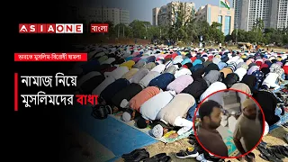 India Dispute Erupts Over Muslim Prayers Inside Home | Asia One News