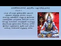 Lagu திருப்பள்ளியெழுச்சி (Thiruppalliyezhuchi)