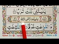 Download Lagu Learn Surah An-Naziat Full HD Text | Surah Naziat full | Surah An Naziat | Quran Recitation