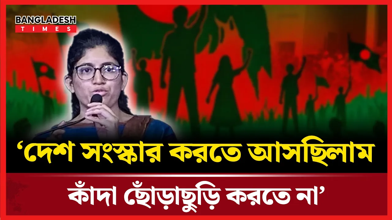 বৈষম্যবিরোধী আন্দোলন ছাড়লেন উমামা ফাতেমা