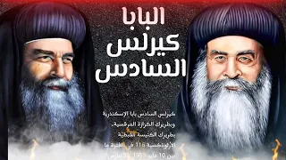 ترنيمة صلي يابابا نغير توبنا البابا كيرلس 2022 