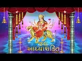 Ambe Maa Aarti | Jai Adhyashakti | Ratansinh Vaghela, Damyanti Barot | Gujarati Bhakti Songs