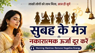 Best Morning Powerfull Mantra || Radhe Shyam Radhe Shyam || Bring Positivity