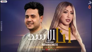 انا الاسد كوكتيل حظ ميار الصباح والجوكر محمد مطيع حظ شعبى دندنها
