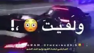 حالات واتس اب انا مش شايف انا سكران سيارات 