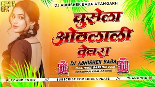 chusela othlali devra dj remix instaviral dj song khali chusela othlali devra dj nonstop song 