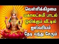 Download Lagu FRIDAY SPECIAL | LAKSHMI DEVI TAMIL SONGS | MOST POPULAR BHAKTI SONGS | BEST LAKSHMI DEVI SONGS