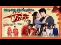 Download Lagu Nàng Dâu Của Ông Trùm OST.สะใภ้ เจ้าสัว ost|| Nàng Dâu Đại Gia( Phim Thái Lan)/ Không Phải Em