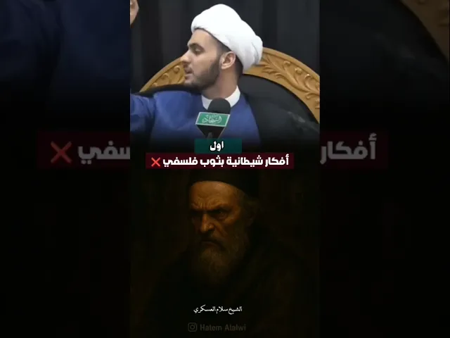 ⁣حجة العقل ام حجة السلطة #الشيخ_سلام_العسكري
