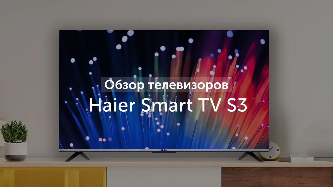 Телевизор Haier 65 Smart TV S3