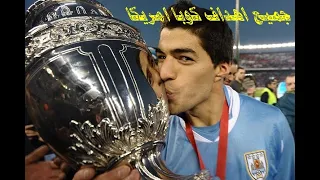 كوبا أمريكا 2011 في الأرجنتين جميع الاهداف HD 