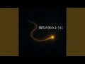 Download Lagu 無名も光のように