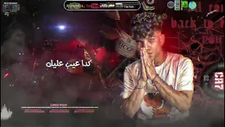 كريم كريستيانو اغنيه  رزمن يصحبي شوية    دندنها