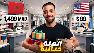 قضيت آخر يوم لي في الولايات المتحدة🇺🇸 أشتري الهدايا لعائلتي 🎁 فرق كبير في الأسعار مقارنةً بالمغرب 🇲🇦