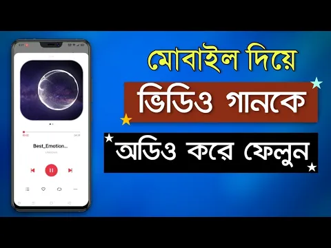 Download MP3 How to convert video to mp3 bangla | Video to Audio Converter