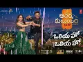 Aadarsha Kutumbam - Oliyaho Oliyaho Song 4k | Victory Venkatesh | Trivikram | Telugu Songs