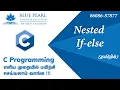 Nested If Else Program C Programming Language in Tamil Easy Programming