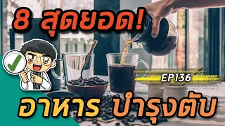 น้ำมันมะกอกควรใช้อย่างไรเพื่อให้ได้ผลดีต่อตับ?