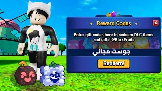 كودات بلوكس فروت 23 اكواد ماب Blox Fruits جديدة 2025 Blox Fruit Codes 