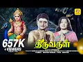 Lagu Thiruvarul  ( திருவருள் ) | A.V.M.RAJAN \u0026 JAYA LALITHA | Tamil Devotional Movie Super Hit Songs