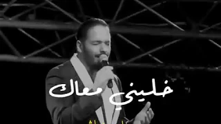 رامى عياش خلينى معاك 