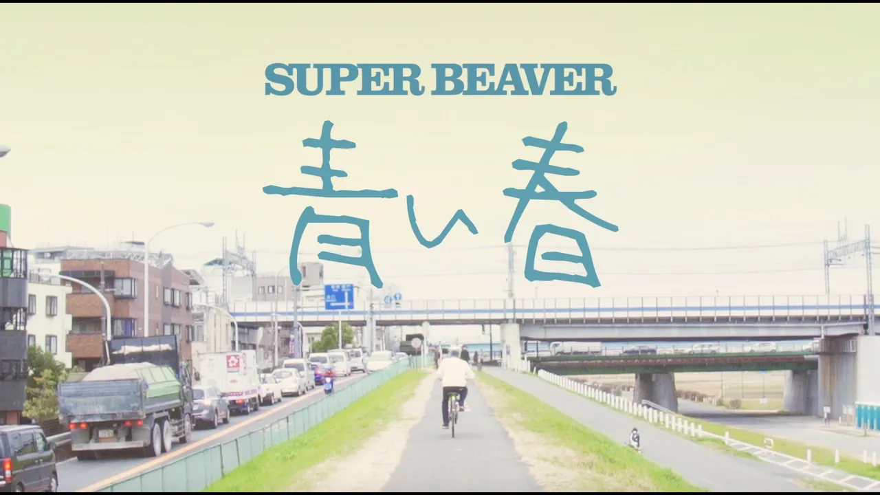 邦楽バンドの青春ソング。おすすめの名曲、人気曲