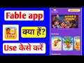 Fable app kya hai Kaise use kare