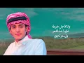 ما قلت لك - محمد بن غرمان ( حصرياً ) 2024