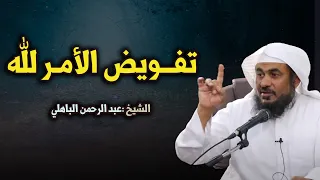 I Dare You Not To Cry The Secret Of Delegating The Matter To God Sheikh Abdul Rahman Al Bahili 