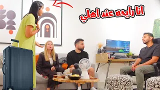 تخاصمت انا وزوجي وقررت انفصل عنه ردة فعل ريما مقلب 