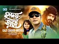 Download Lagu Hridoy Jure | হৃদয় জুড়ে | Kazi Shuvo | Antara | Raiza  | Raaz | Official Music Video | Bangla Song MP3
