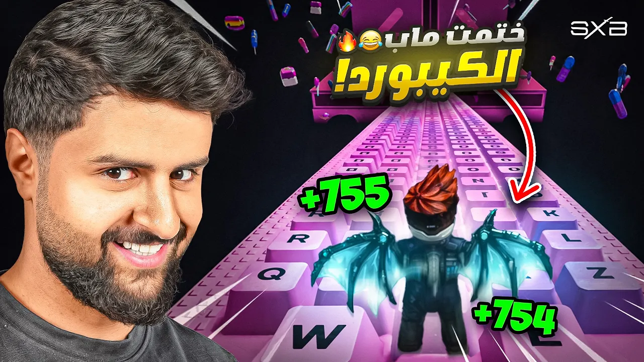 كيف تختم ماب الكيبورد بالقلتشات😂🔥