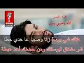 الله وحبيبي وبس   محمود القصير كاريوكي - Alla 7abibi w bas - Mahmoud al Kaseer Karaoke